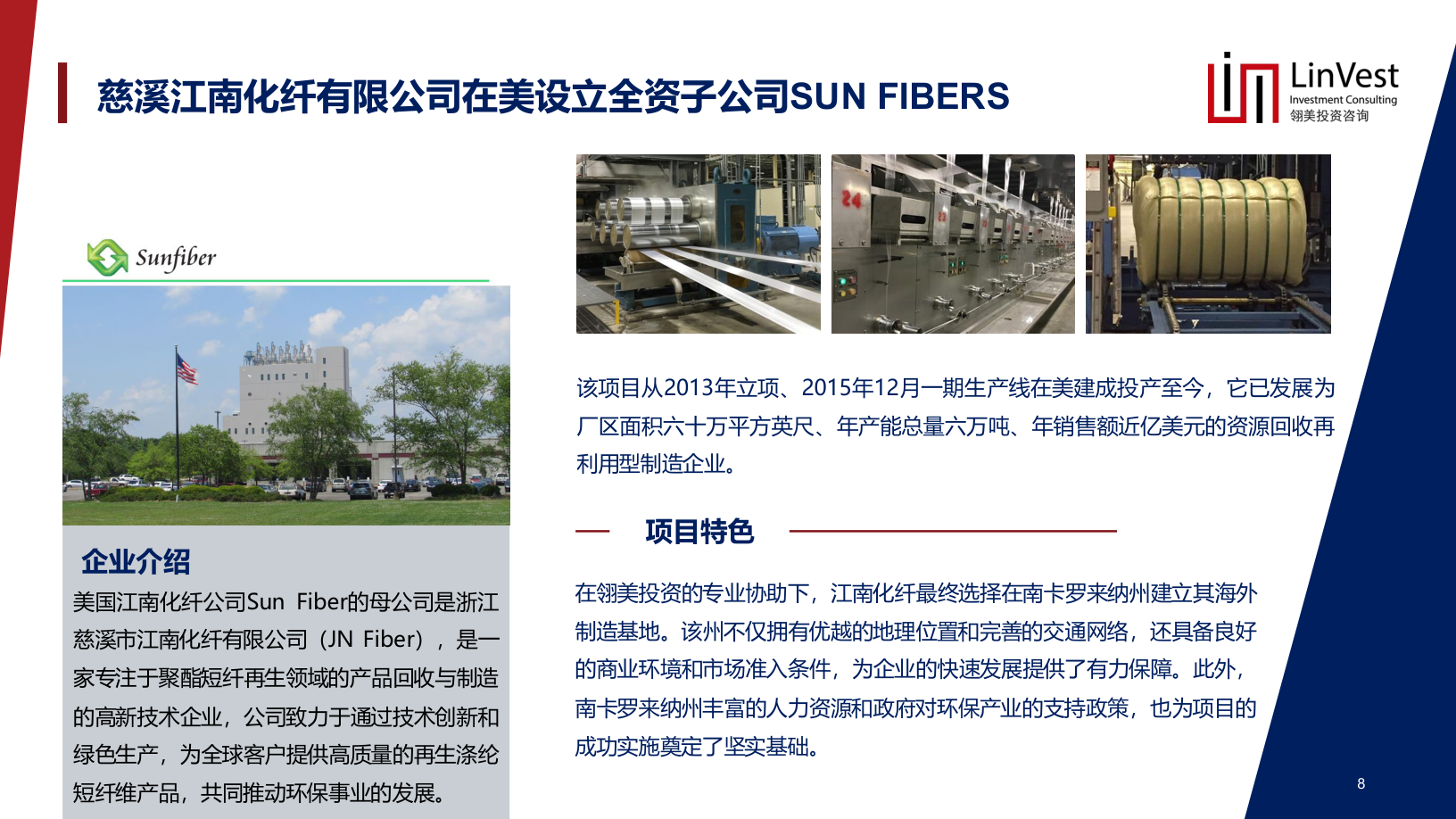 Linvest资料中Sun Fiber美国基地案例页面截图